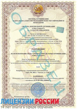 Образец разрешение Поронайск Сертификат ISO 13485